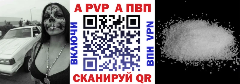 Купить где  Наро-Фоминск  A-PVP СК 