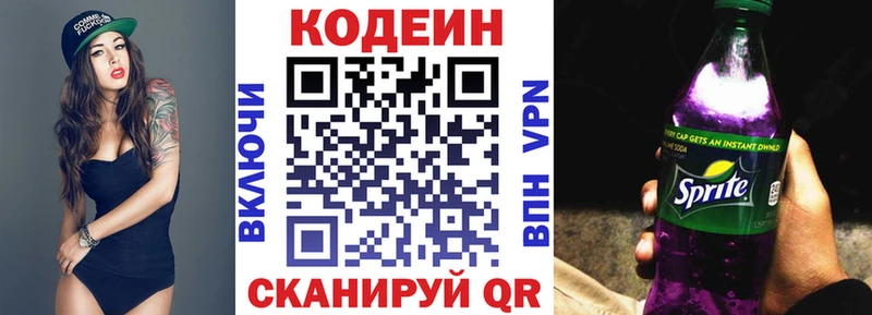 Кодеиновый сироп Lean Purple Drank  Купить  Наро-Фоминск 